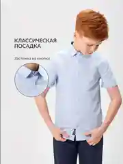 Голубой рубашка для мальчика ACOOLA школьная с короткими рукавами, хлопковая