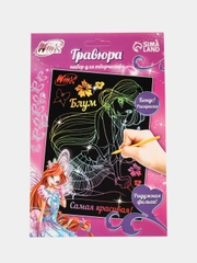Гравюра "Самая красивая", формат А5, с металлическим эффектом - радуга + штихель, WINX