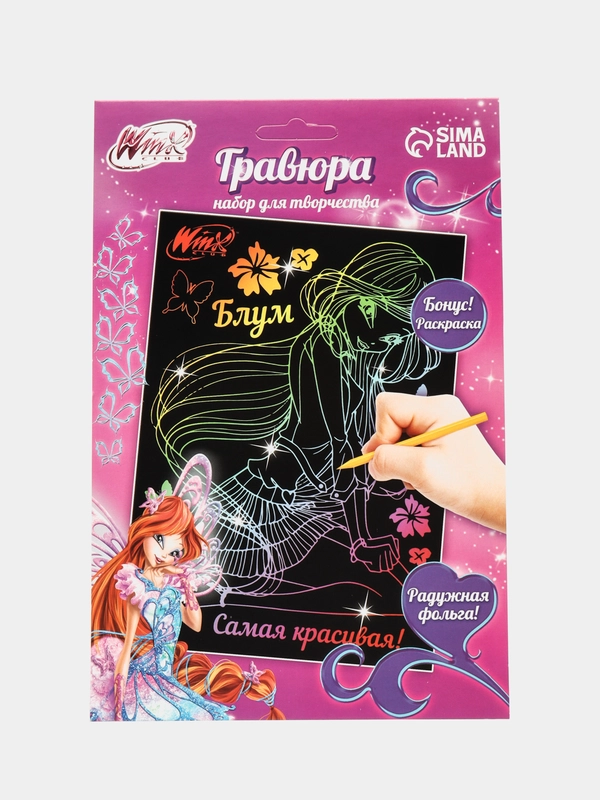 Гравюра "Самая красивая", формат А5, с металлическим эффектом - радуга + штихель, WINX