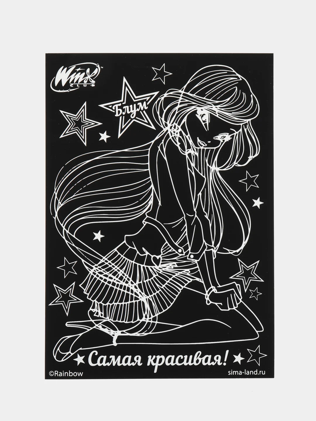 Гравюра "Самая красивая", формат А5, с металлическим эффектом - радуга + штихель, WINX