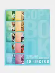 Комплект предметных тетрадей 48 листов "Полоса", 10 предметов, со справочным материалом