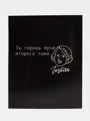 Комплект предметных тетрадей 48 листов "На Чёрном", 10 предметов, со справочным материалом