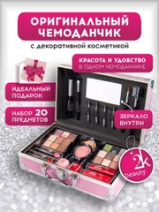 Подарочный набор косметики для макияжа органайзер бокс №15