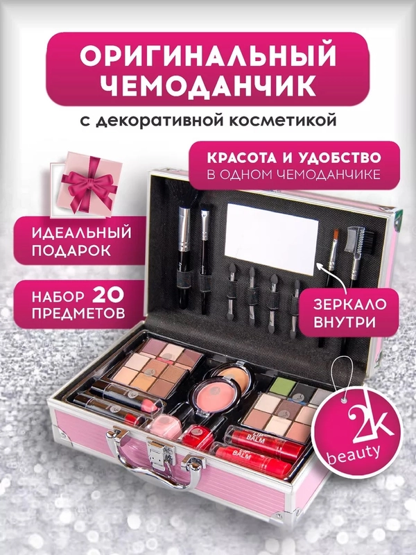 Подарочный набор косметики для макияжа органайзер бокс №15