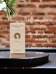 Масляные духи AKSA Intense coffee, 6мл