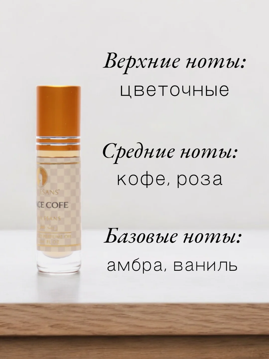 Масляные духи AKSA Intense coffee, 6мл