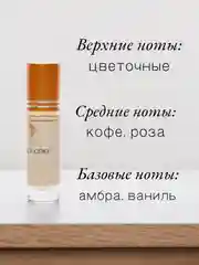 Масляные духи AKSA Intense coffee, 6мл