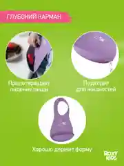 Фиолетовый нагрудник для кормления силиконовый с карманом