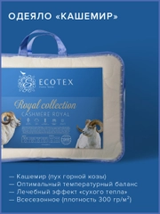 Одеяло стеганое шерстяное всесезонное Ecotex Кашемир козий пух шерсть