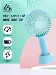 Бирюзовый мини-вентилятор LuazON портативный, ручной с настольной подставкой, настольный вентилятор