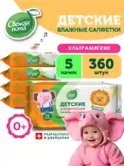 Влажные детские салфетки Витамин Е, 5 х 72, 360 шт