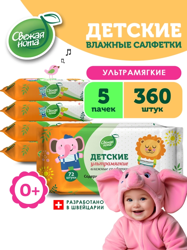 Влажные детские салфетки Витамин Е, 5 х 72, 360 шт