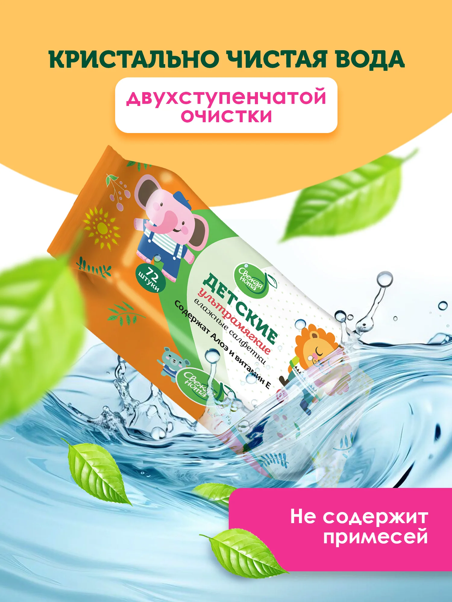 Влажные детские салфетки Витамин Е, 5 х 72, 360 шт
