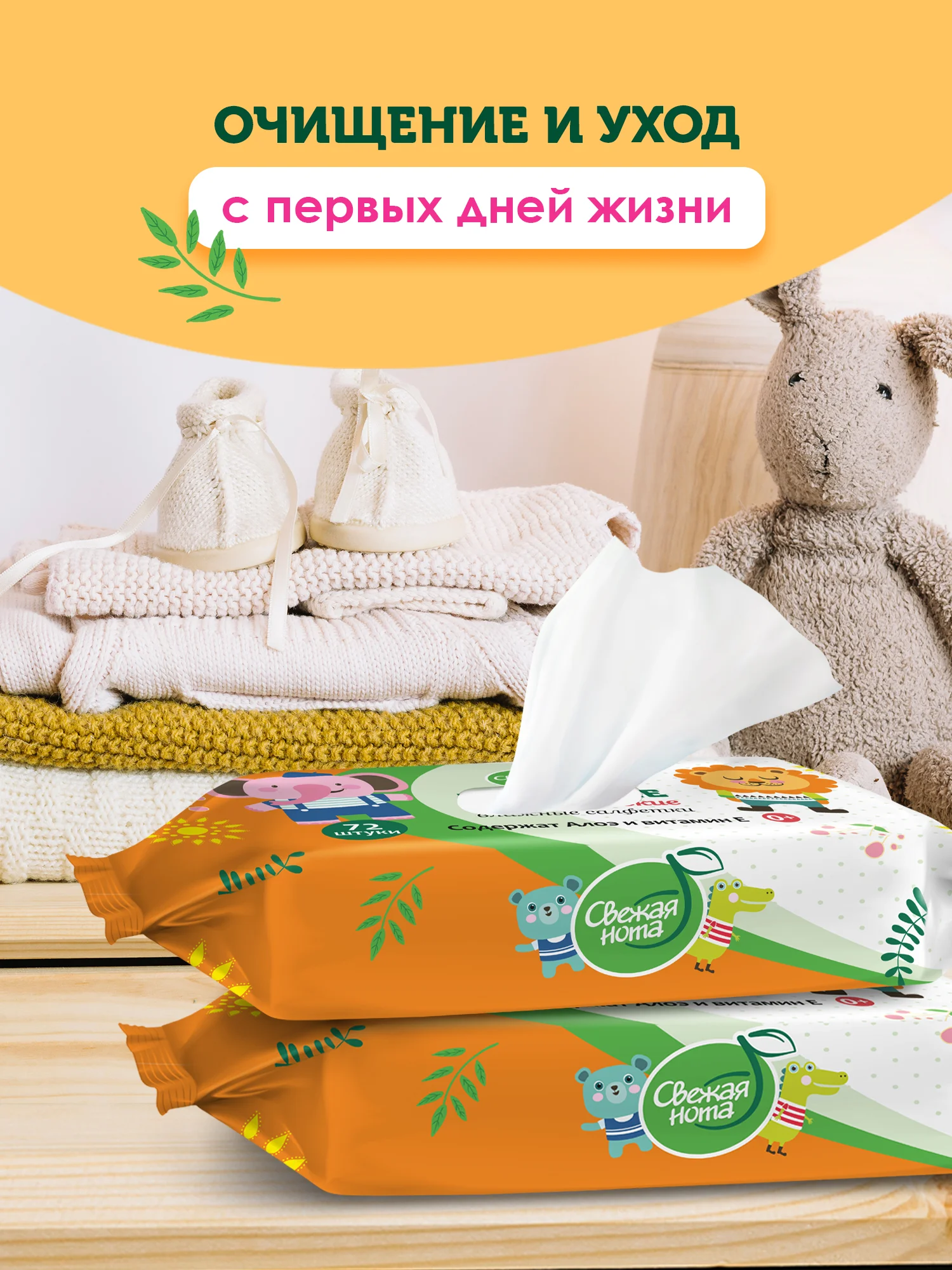 Влажные детские салфетки Витамин Е, 5 х 72, 360 шт