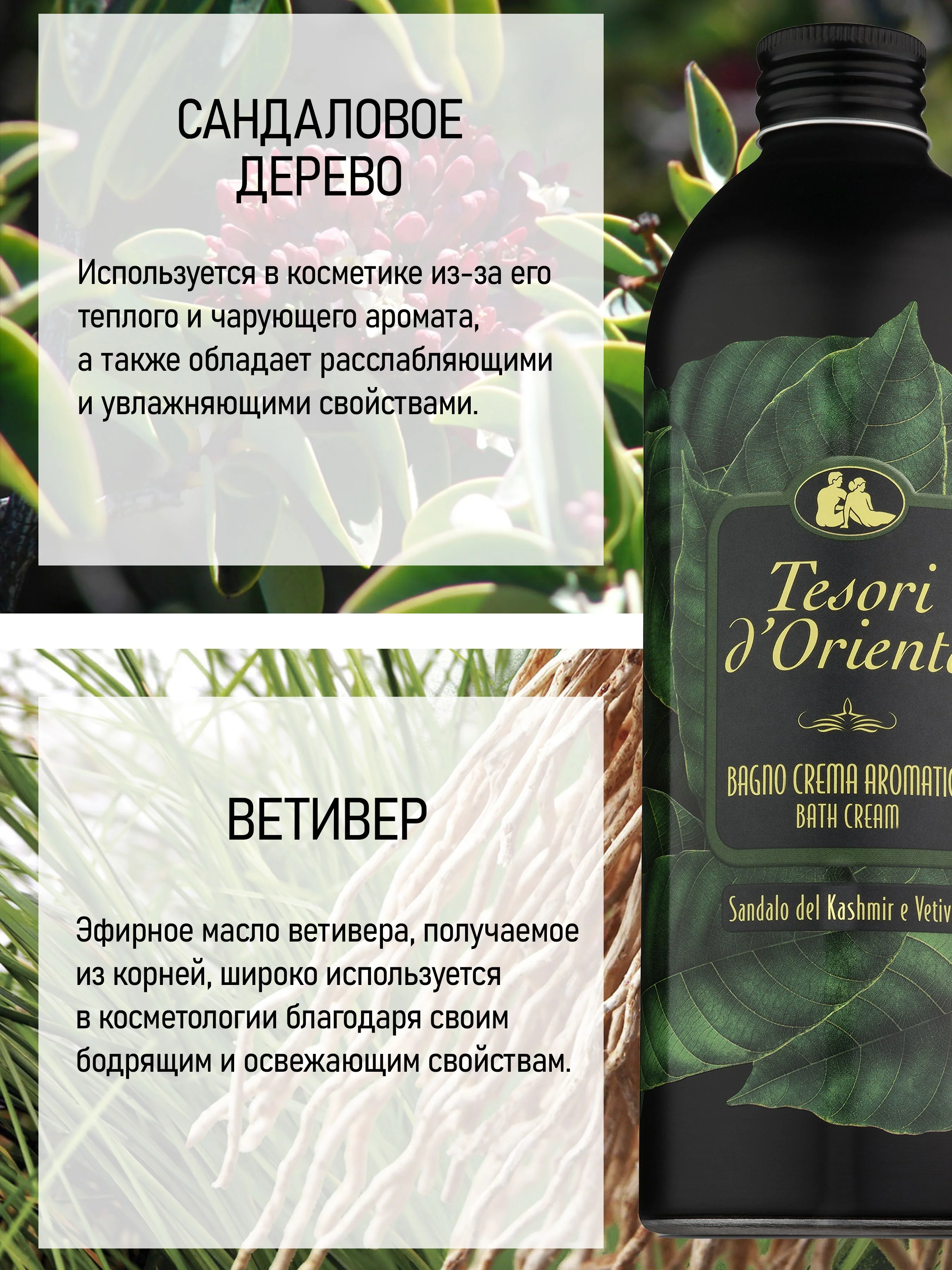 Парфюмированный гель для душа Сандал и Ветивер Sandalo del Kashmir e Vetiver 500 мл