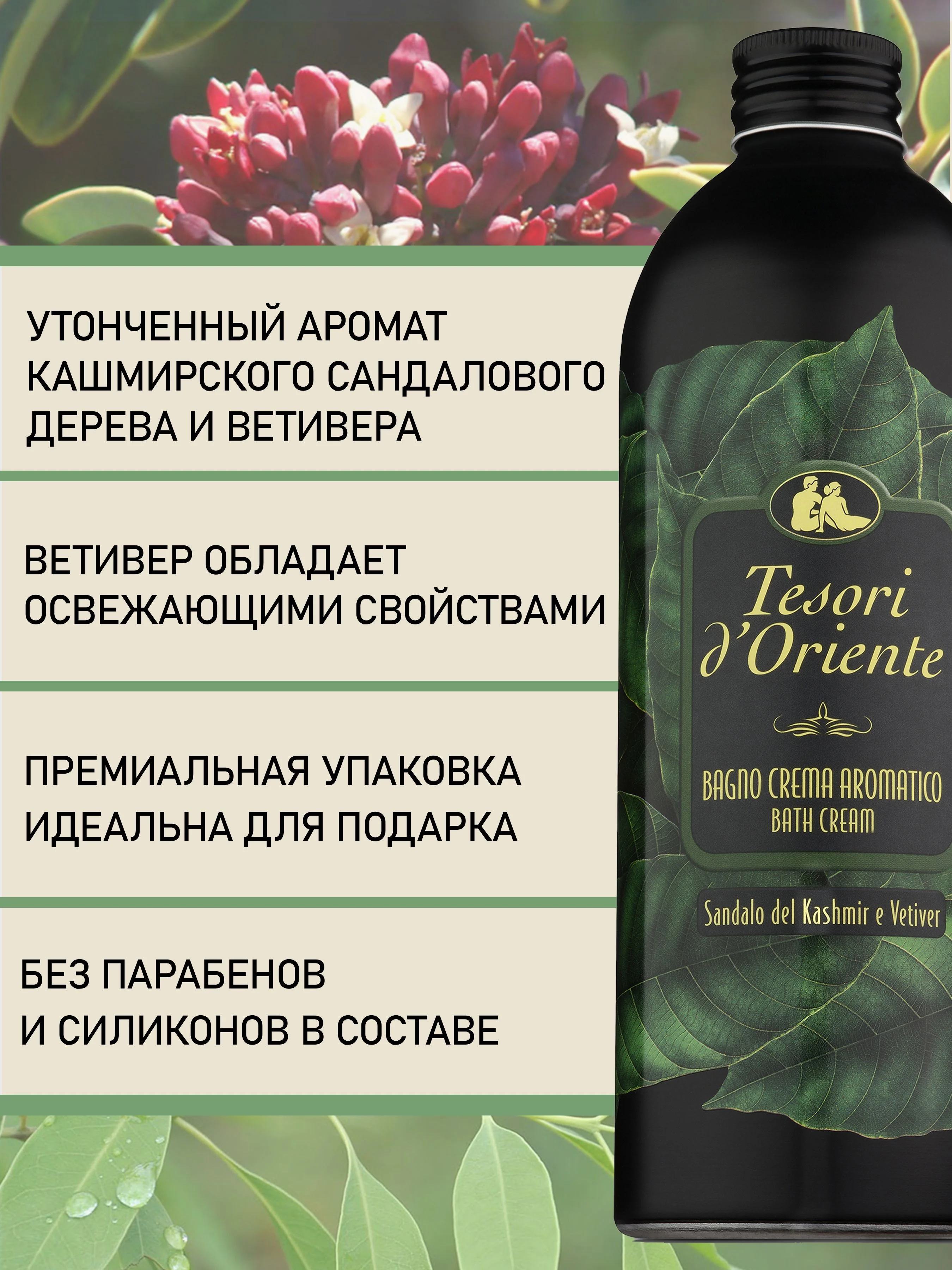 Парфюмированный гель для душа Сандал и Ветивер Sandalo del Kashmir e Vetiver 500 мл