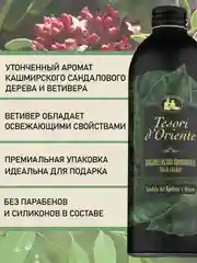 Парфюмированный гель для душа Сандал и Ветивер Sandalo del Kashmir e Vetiver 500 мл