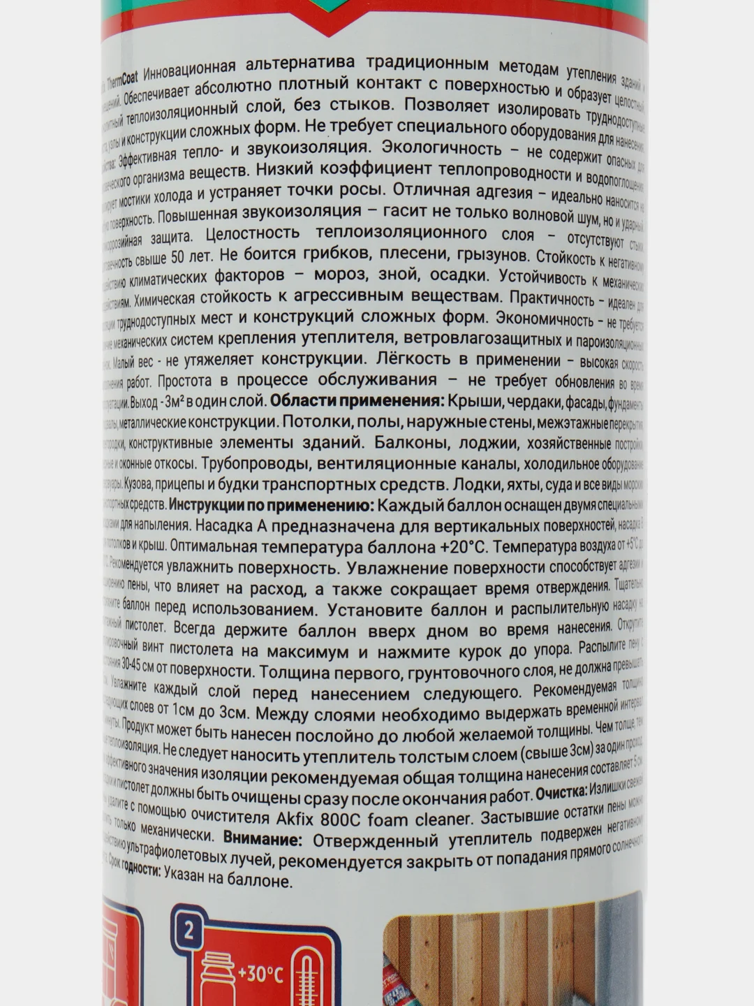 Напыляемый утеплитель Akfix Thermcoat 930 гр