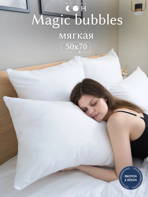 Подушка для сна "Magic bubbles" Антистресс Лебяжий пух