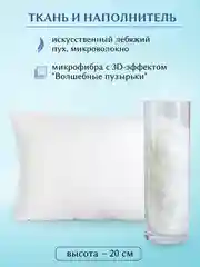 Подушка для сна "Magic bubbles" Антистресс Лебяжий пух