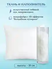 Подушка для сна "Magic bubbles" Антистресс Лебяжий пух