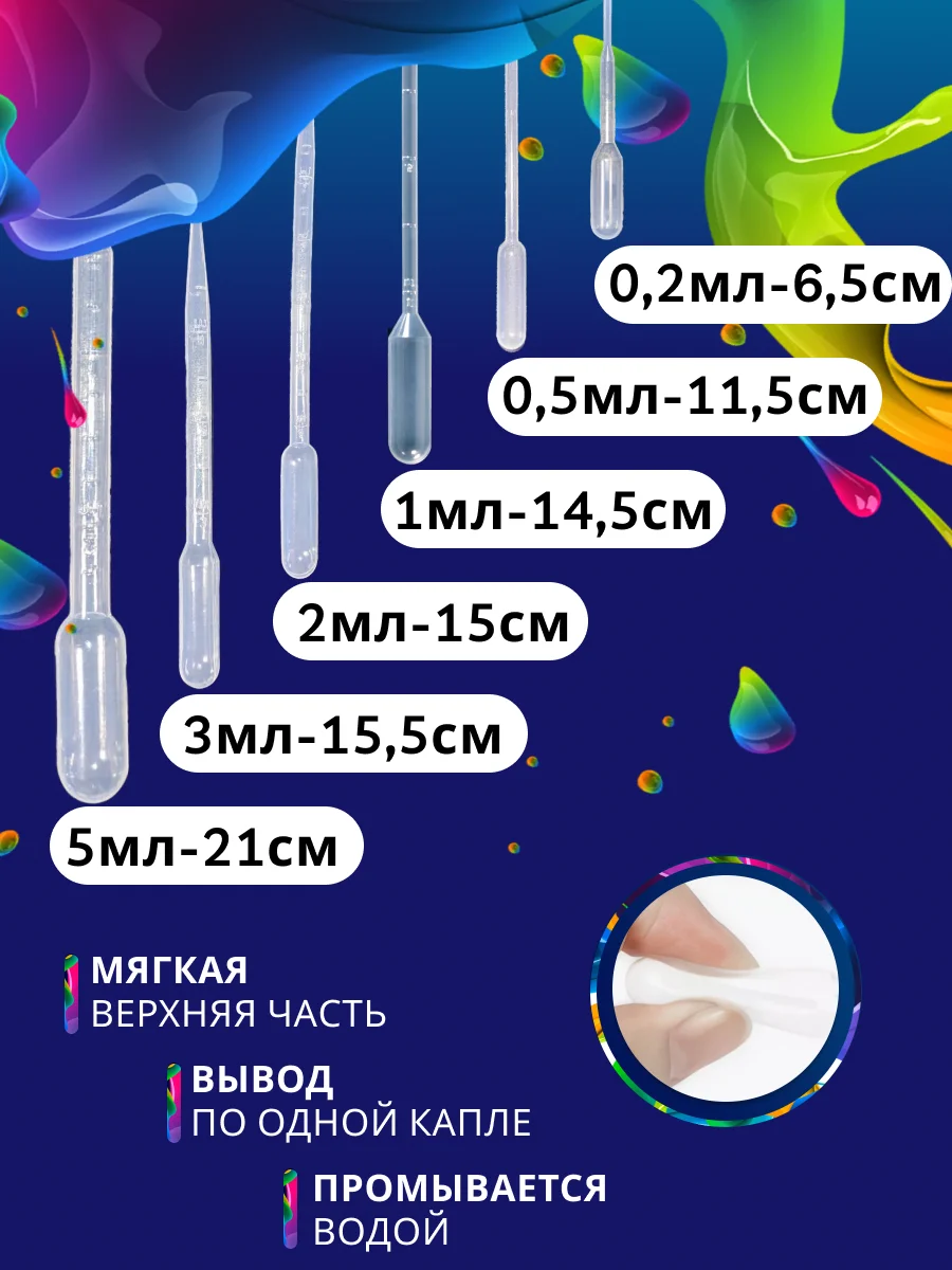 Набор пипетка пастера для творчества 30 штук / 0,2 мл 0,5 мл 1 мл 2 мл 3 мл 5мл