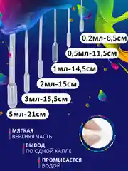 Набор пипетка пастера для творчества 30 штук / 0,2 мл 0,5 мл 1 мл 2 мл 3 мл 5мл