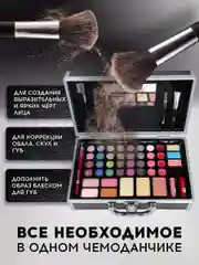 Подарочный набор косметики для макияжа органайзер бокс №26