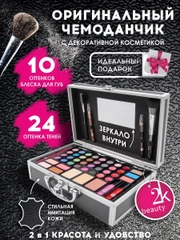 Подарочный набор косметики для макияжа органайзер бокс №26