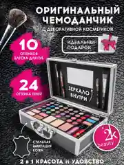 Подарочный набор косметики для макияжа органайзер бокс №26