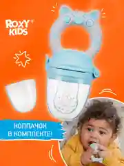 Ниблер для прикорма с насадкой соской из силиконовой сеточки