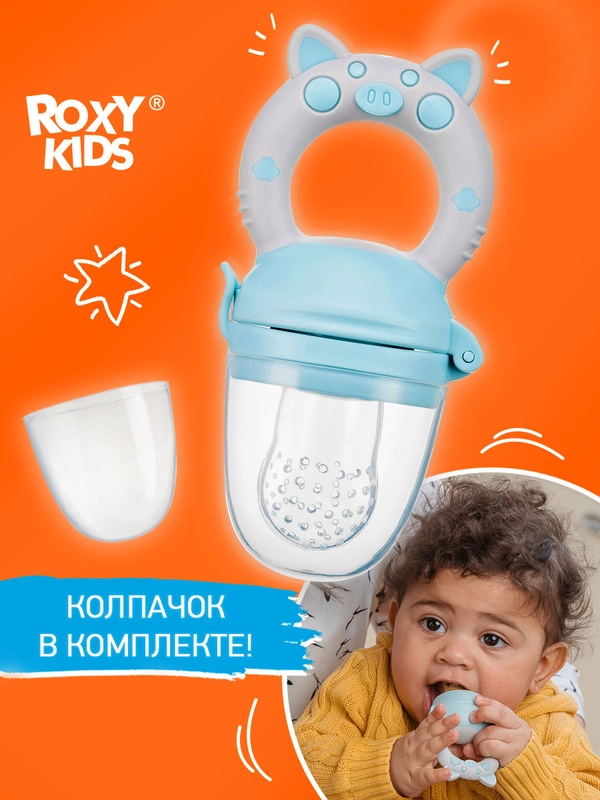 Ниблер для прикорма с насадкой соской из силиконовой сеточки