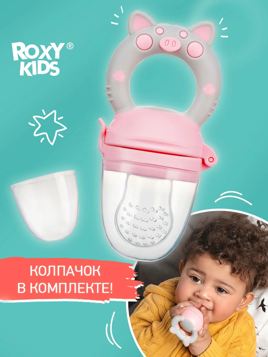 Розовый ниблер для прикорма с насадкой соской из силиконовой сеточки