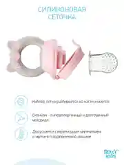 Розовый ниблер для прикорма с насадкой соской из силиконовой сеточки
