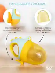 Желтый ниблер для прикорма с насадкой соской из силиконовой сеточки