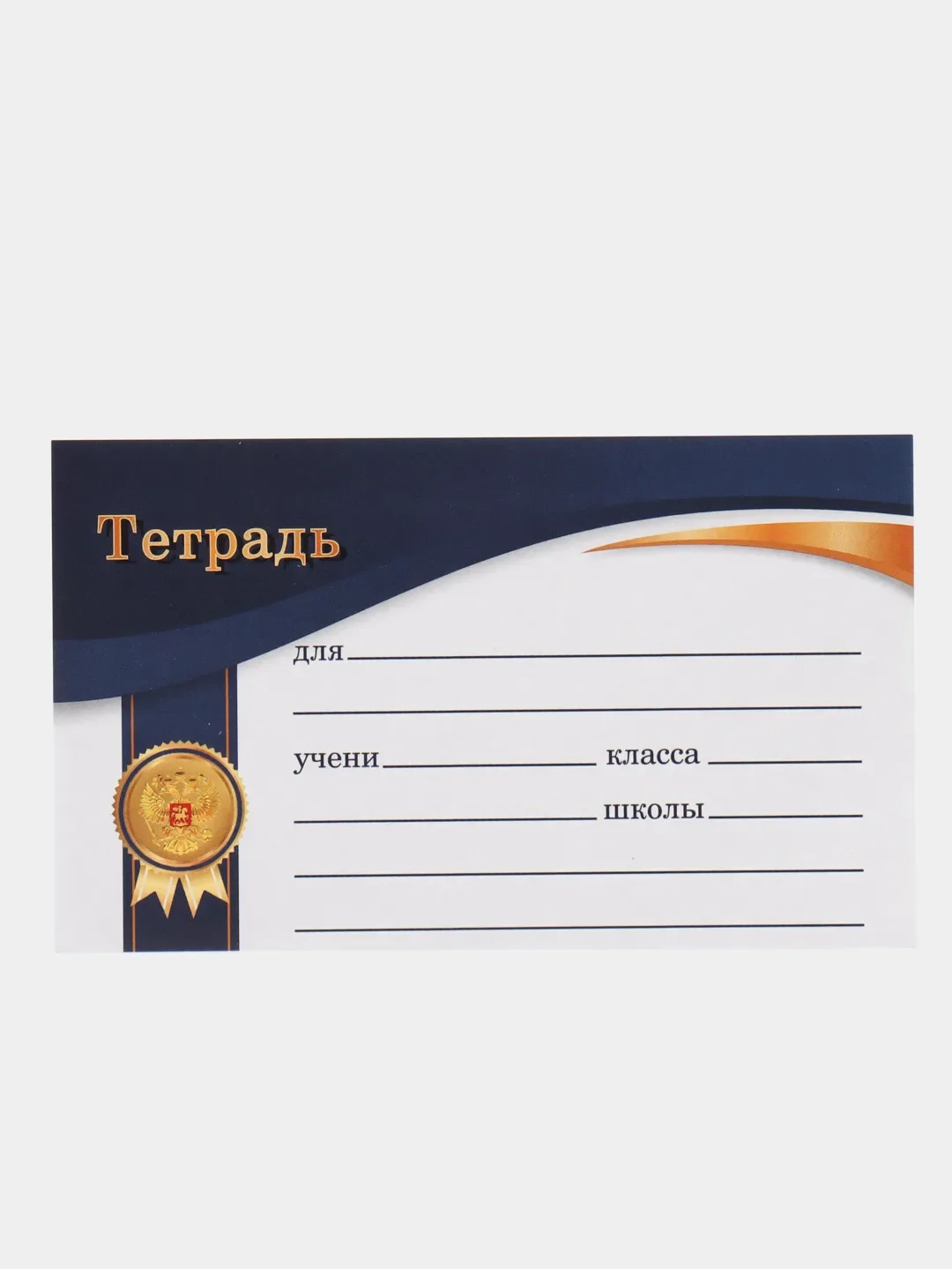 Синий набор наклеек для подписи тетрадей, дневника и книг (10 и 20 штук)