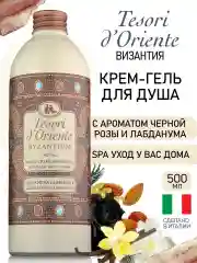 Парфюмированный гель для душа "Византия" Byzantium, 500 мл