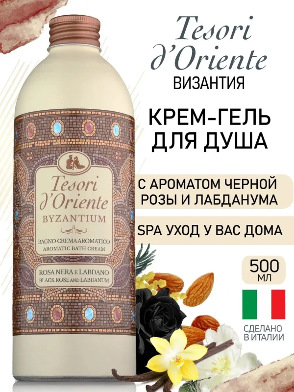 Парфюмированный гель для душа "Византия" Byzantium, 500 мл