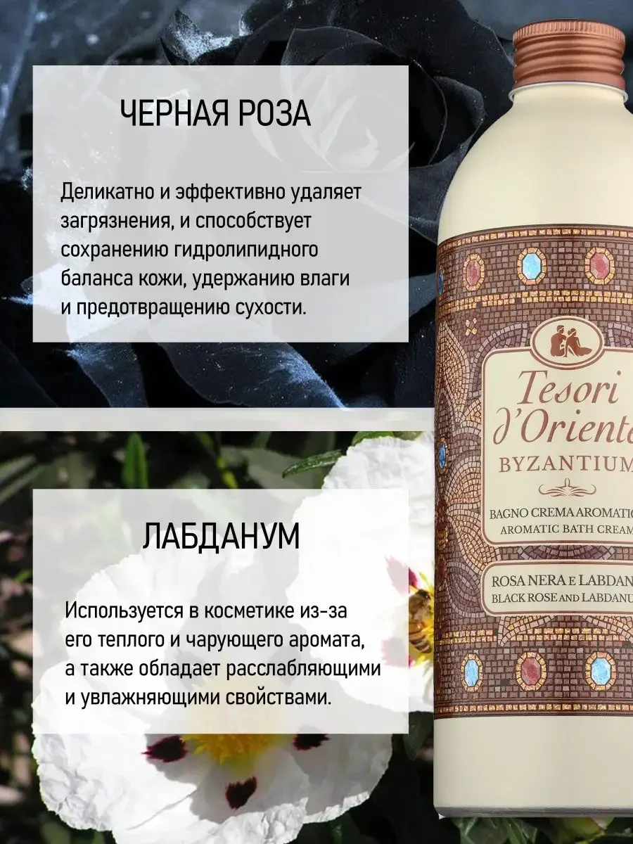 Парфюмированный гель для душа "Византия" Byzantium, 500 мл