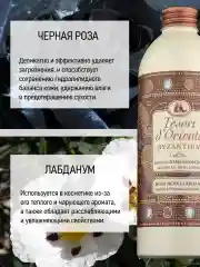 Парфюмированный гель для душа "Византия" Byzantium, 500 мл