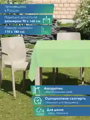 Зеленый скатерть одноразовая полиэтиленовая 110х180 см, Вилина