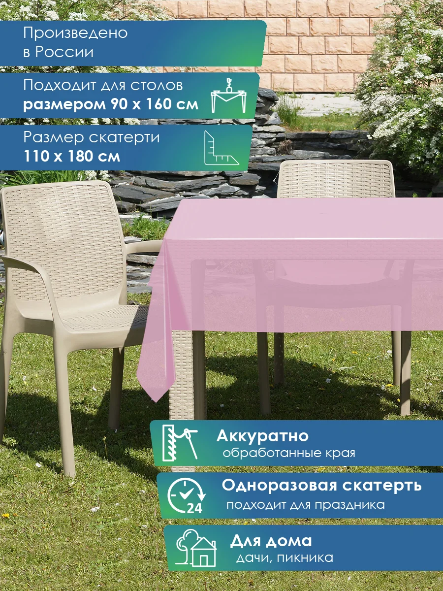 Розовый скатерть одноразовая полиэтиленовая 110х180 см, Вилина