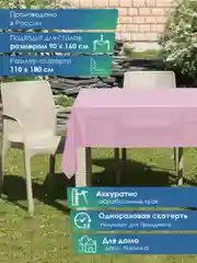 Розовый скатерть одноразовая полиэтиленовая 110х180 см, Вилина