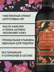 Гель для душа парфюмированный Японские Ритуалы Japanese Rituals 500 мл