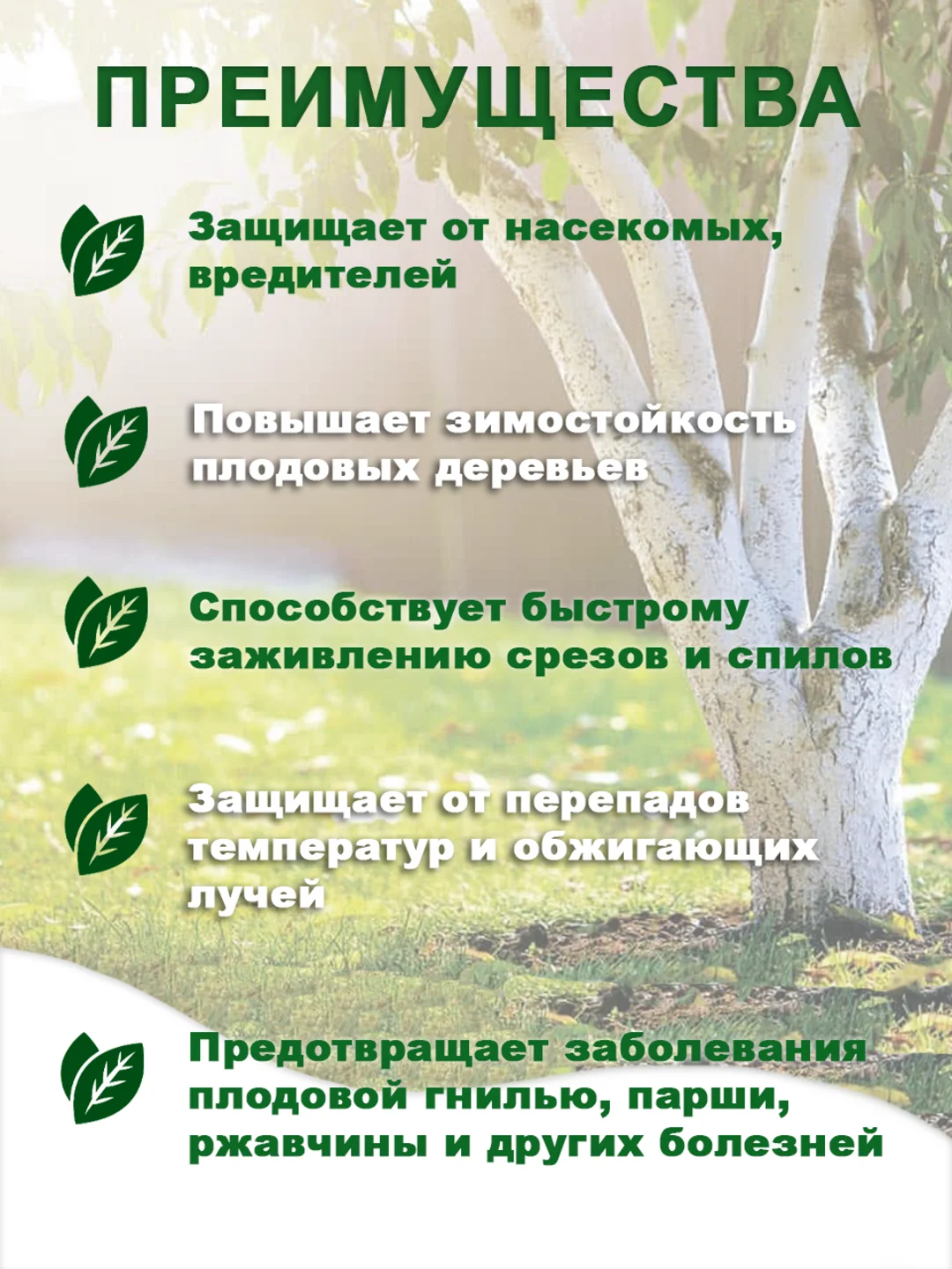 Краска для садовых деревьев краска садовая для деревьев и кустарников акриловая белая