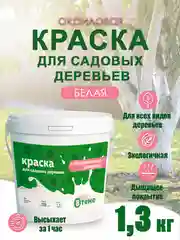 Краска для садовых деревьев краска садовая для деревьев и кустарников акриловая белая