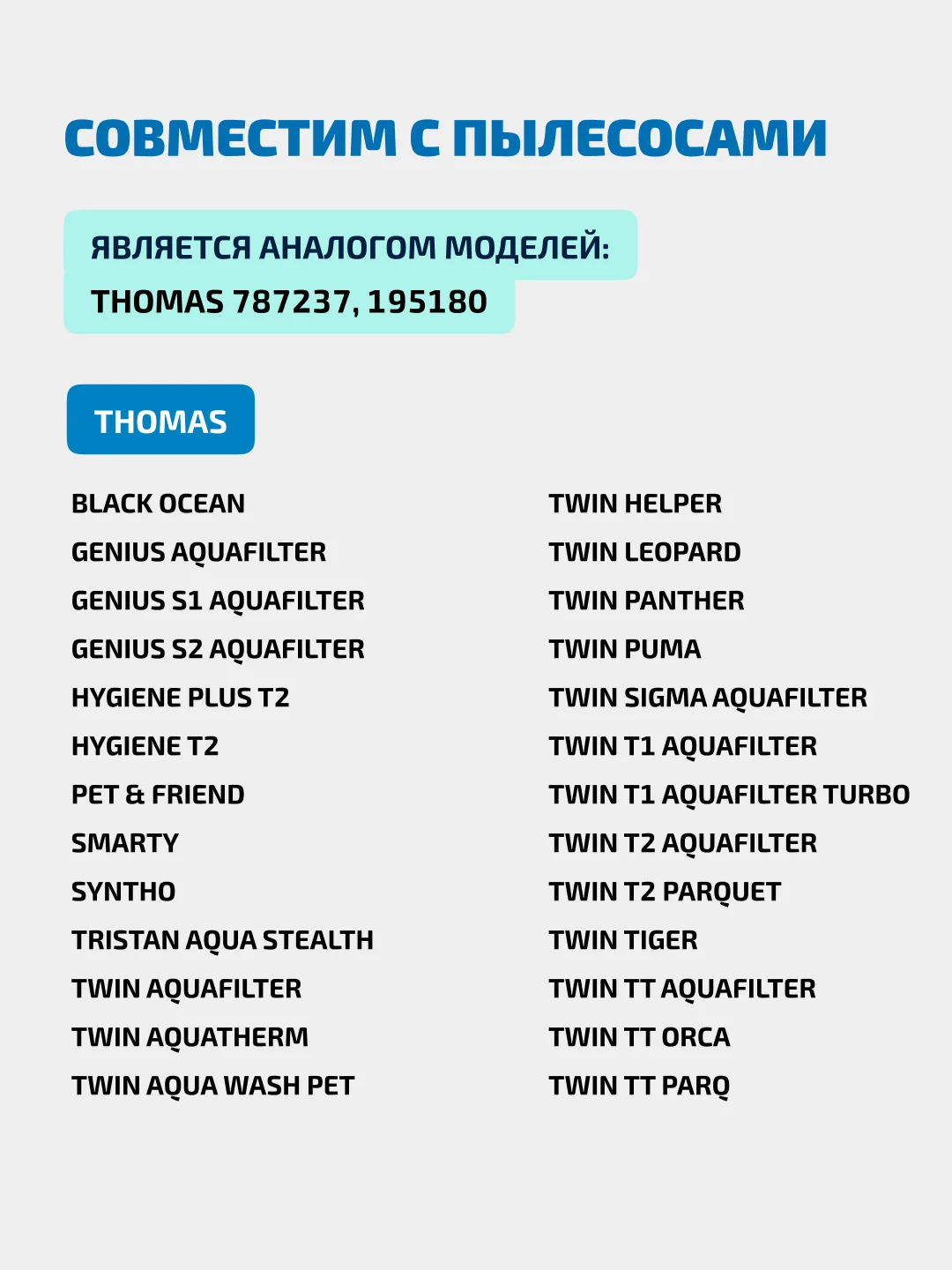 HEPA фильтр Filtero FTH 06 TMS для пылесосов THOMAS