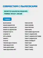 HEPA фильтр Filtero FTH 06 TMS для пылесосов THOMAS