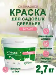 Краска для садовых деревьев краска садовая для деревьев и кустарников акриловая белая