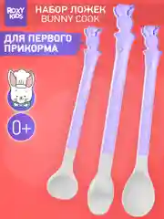 Лавандовый набор детских ложек для первого прикорма